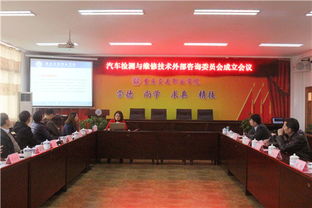 重慶交通職業(yè)學(xué)院汽車檢測(cè)與維修技術(shù)專業(yè)外部咨詢委員會(huì)成立會(huì)議圓滿召開
